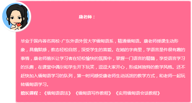 92外语网缅甸语语音快速入门主讲老师介绍