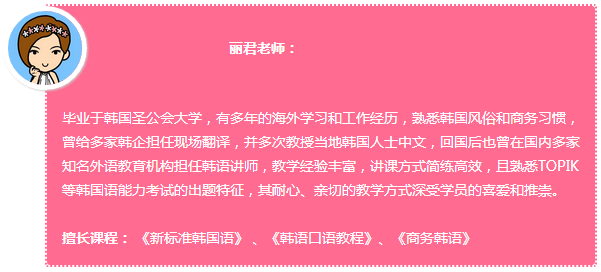 92外语网新标准韩国语初级上主讲老师介绍