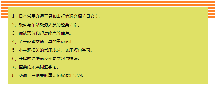 92外语网在日本乘坐新干线课程大纲