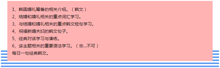 92外语网韩国婚礼习俗和相关韩语课程大纲