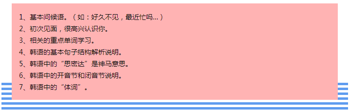 92外语网初学者韩语问候及相关语法课程大纲