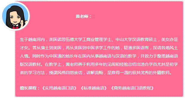 92外语网问候与自我介绍简易越南语主讲老师介绍