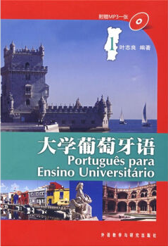 92外语网入门推荐！《大学葡萄牙语第一册》教程图片
